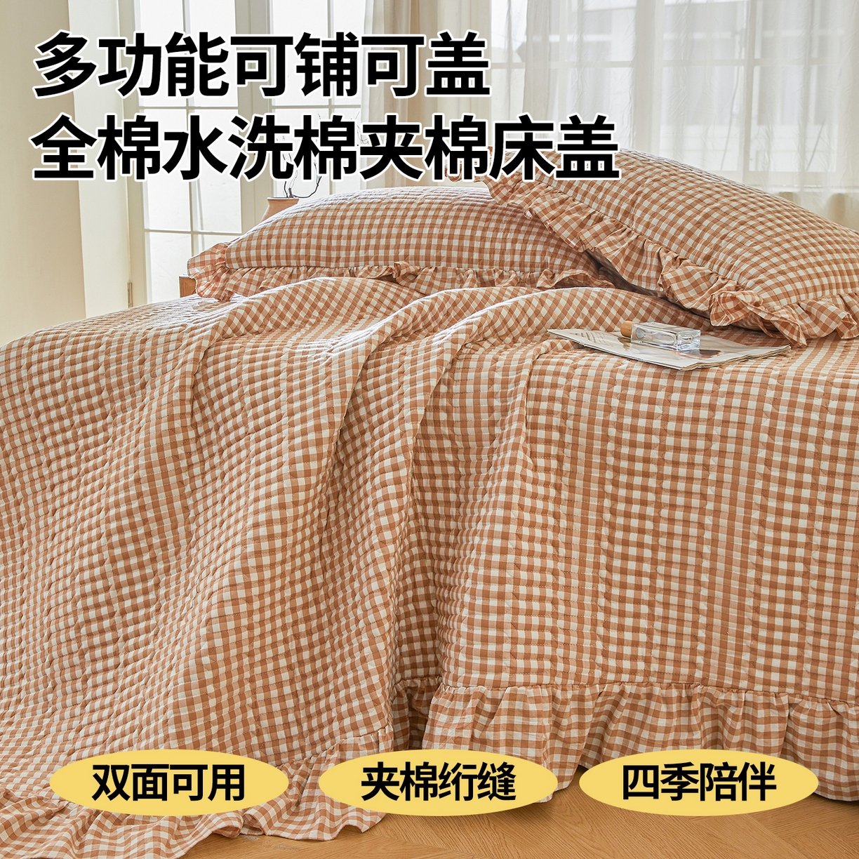 91家纺网 家纺一手货源 找家纺 珂博家纺 2025新款韩版花边纯棉全棉水洗棉色织床盖三件套单枕套 暖咖小格