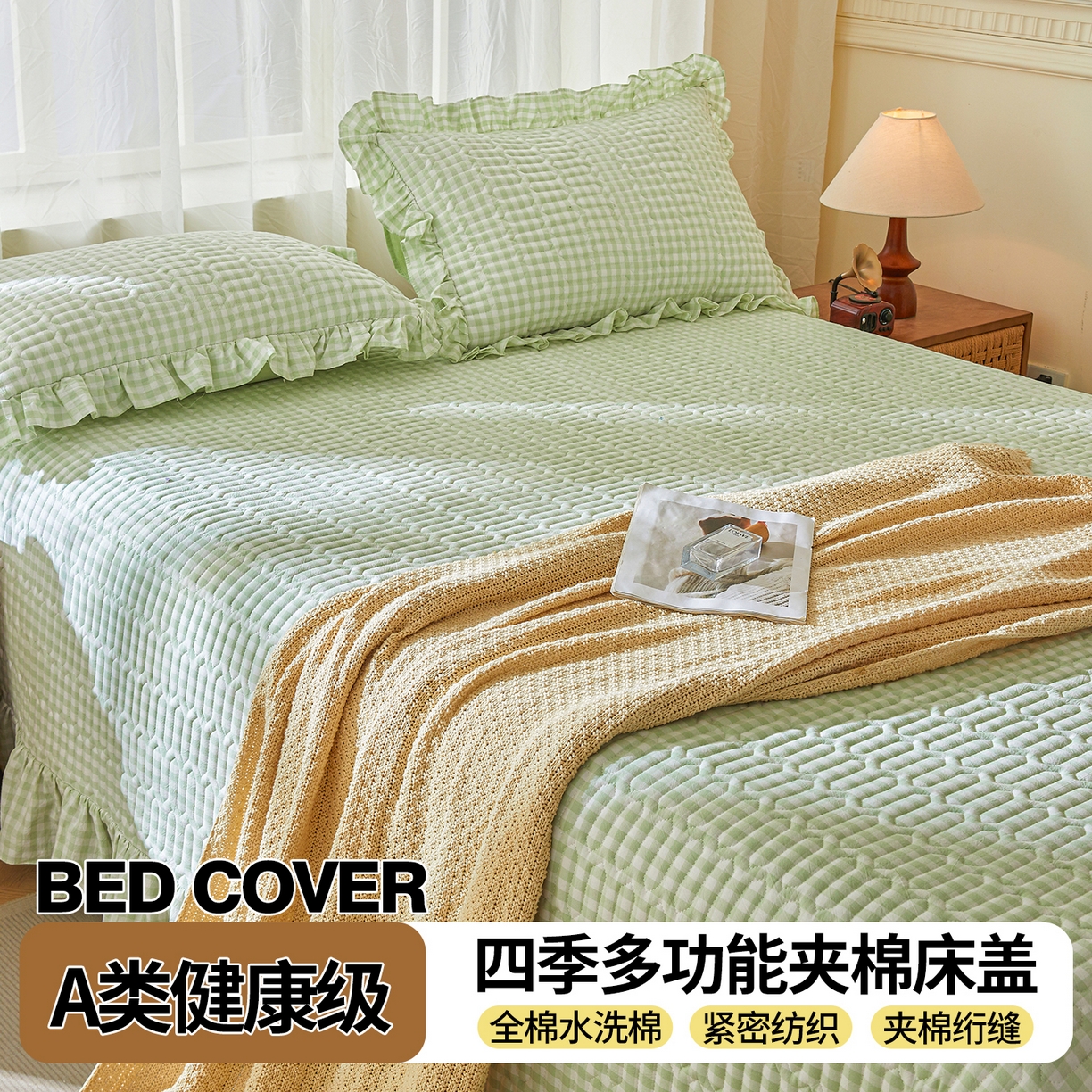 91家纺网 家纺一手货源 找家纺 珂博家纺 2025新款韩版花边纯棉全棉水洗棉色织床盖三件套单枕套 果绿小格