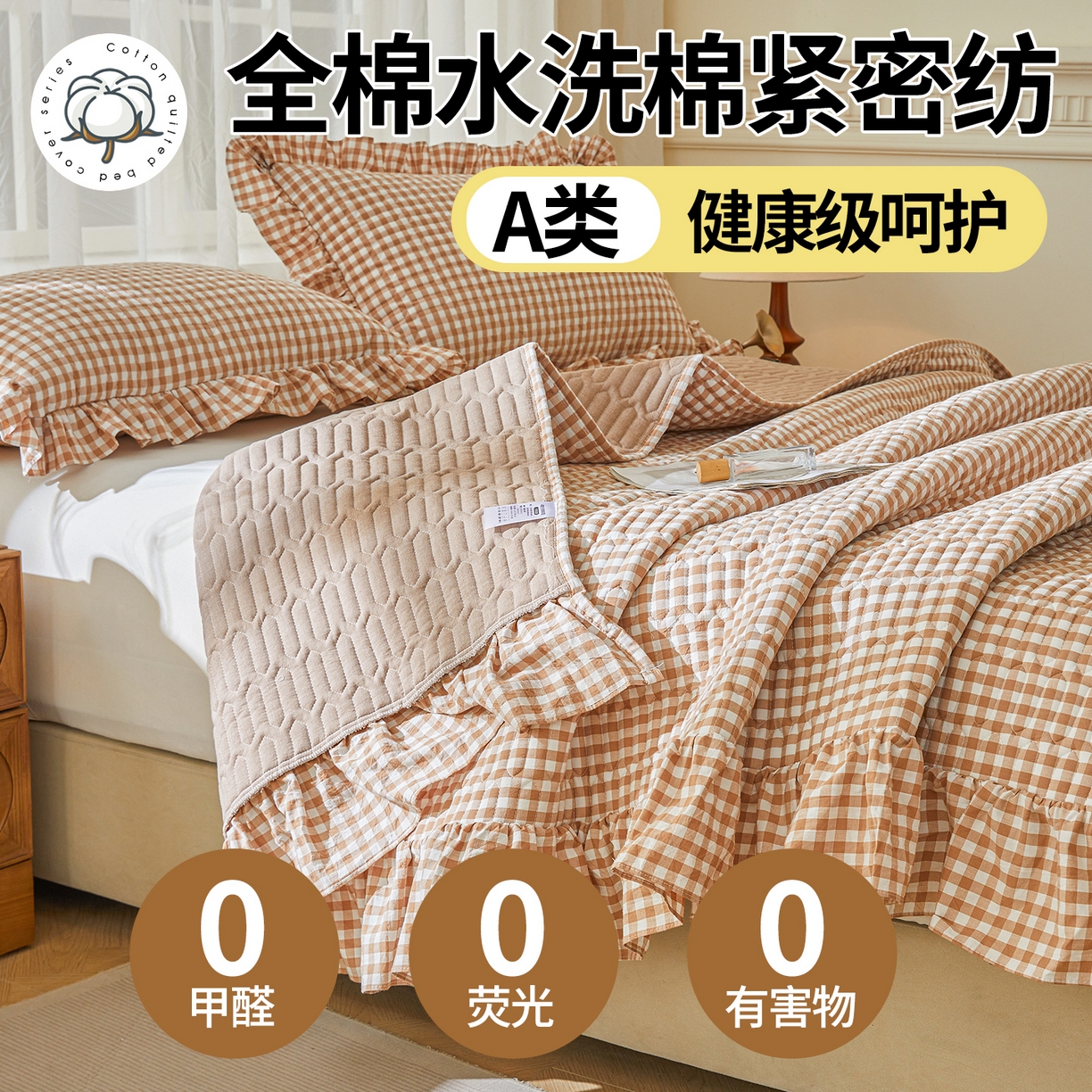 91家纺网 家纺一手货源 找家纺 珂博家纺 2025新款韩版花边纯棉全棉水洗棉色织床盖三件套单枕套 暖咖小格