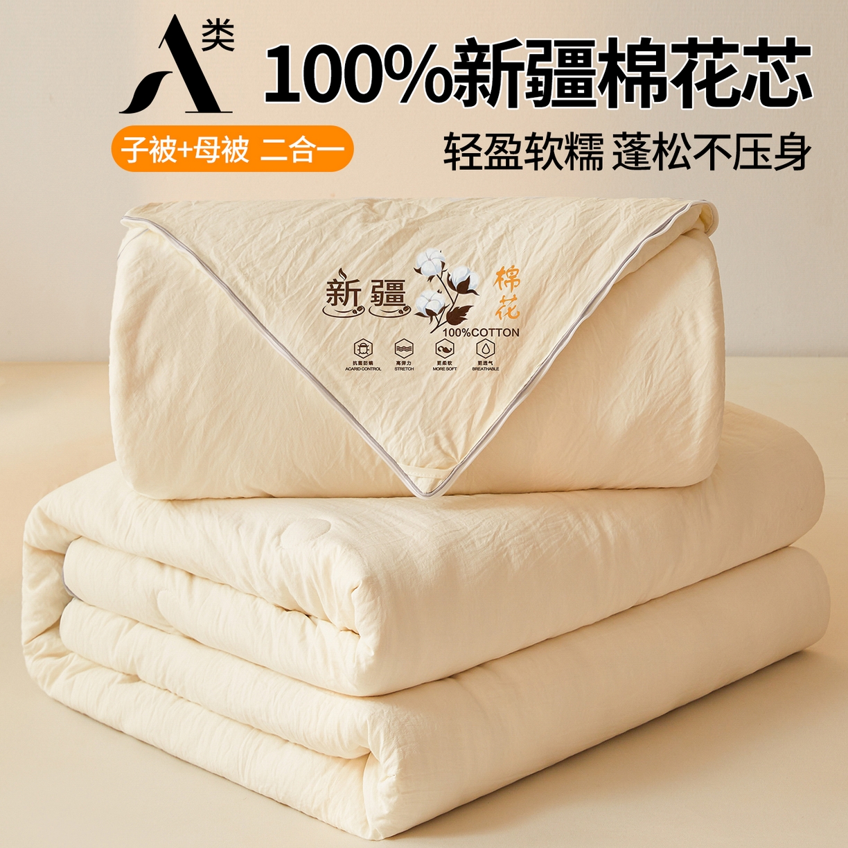 91家纺网 家纺一手货源 找家纺 易博家纺 2025新款A类水洗棉新疆棉花被立体边子母被冬被春秋被被子被芯 新疆棉-立体白