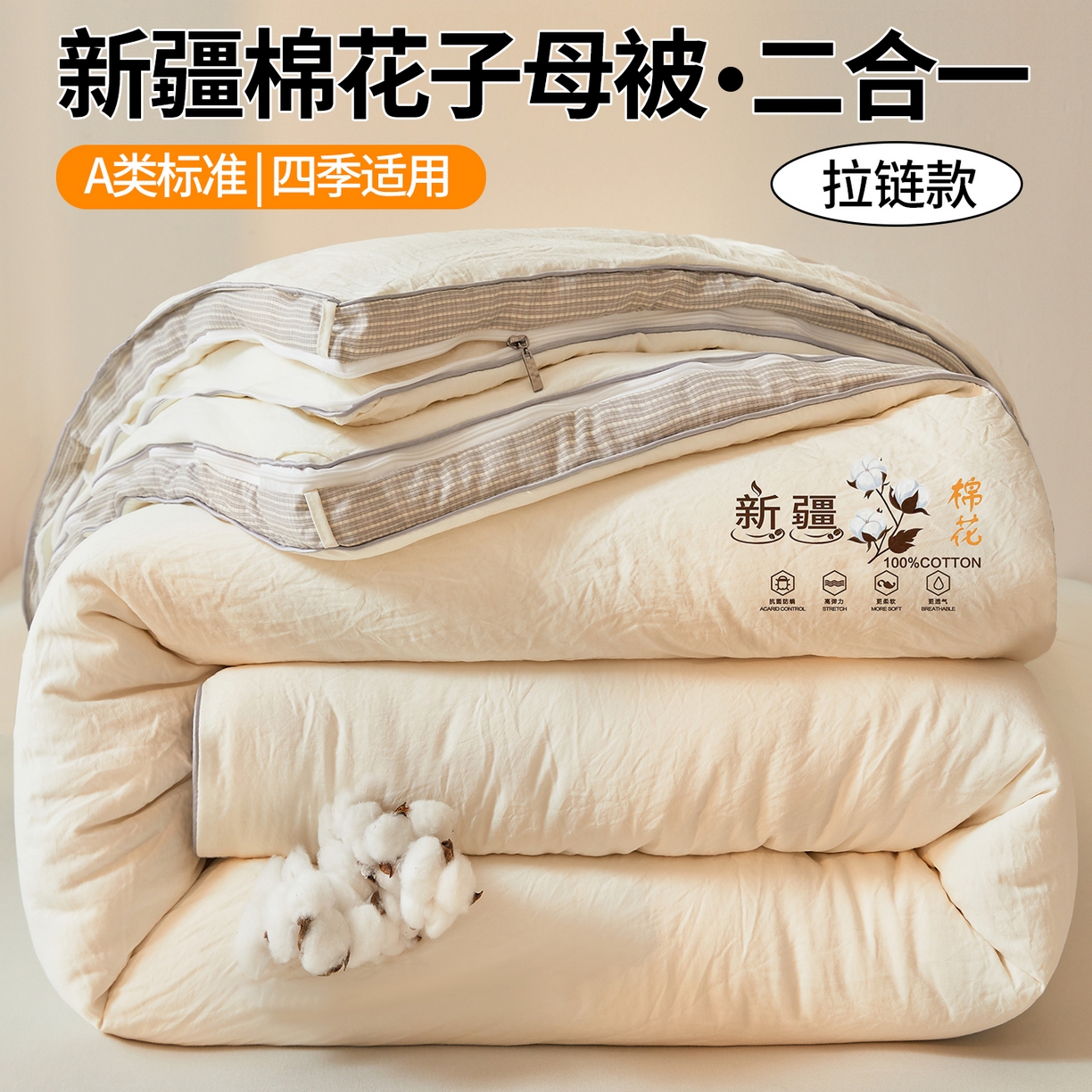 91家纺网 家纺一手货源 找家纺 （总）易博家纺 2025新款A类水洗棉新疆棉花被立体边子母被冬被春秋被被子被芯