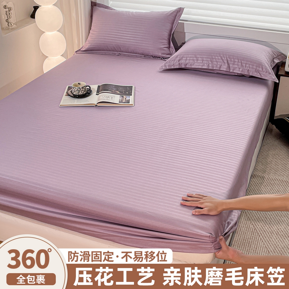 恬澳家纺 2025新款简约磨毛压花床笠外贸跨境电商亚马逊速卖通单床笠三件套欧美尺寸多多跨境平台-场景二 条纹-紫