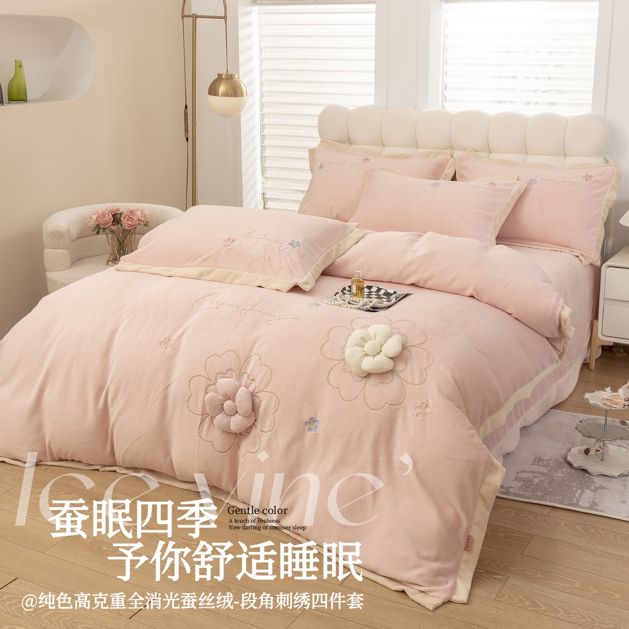 91家纺网 家纺一手货源 找家纺 （总）贝尔 2025新款花之语-纯色高克重全消光蚕丝绒（赠送拎袋）-段角刺绣四件套
