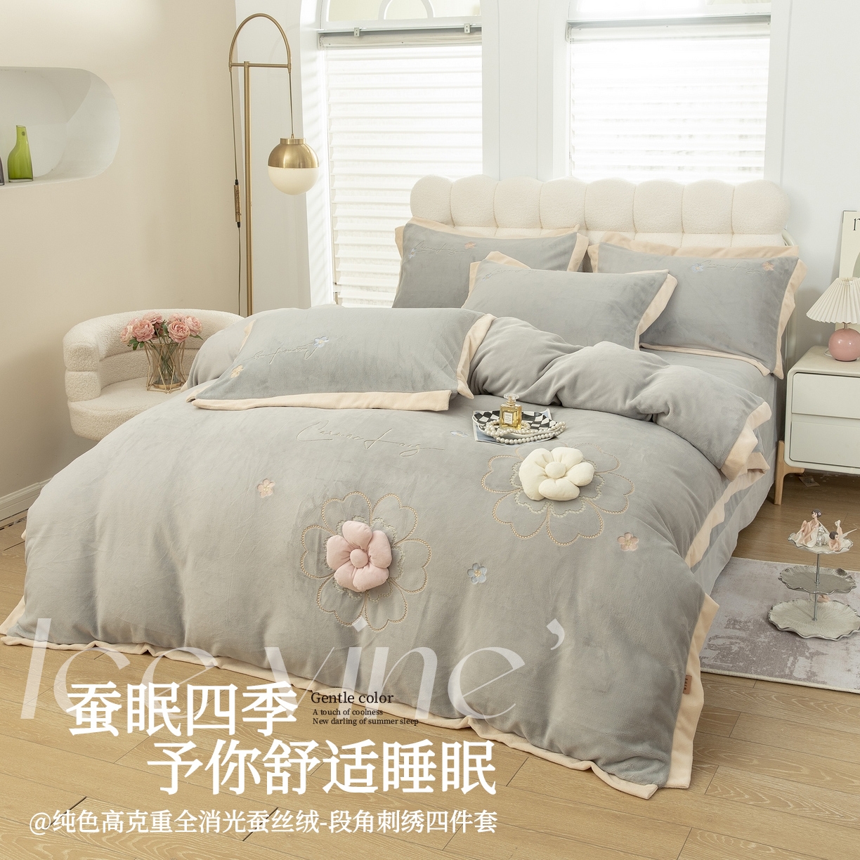 91家纺网 家纺一手货源 找家纺 贝尔 2025新款花之语-纯色高克重全消光蚕丝绒（赠送拎袋）-段角刺绣四件套 银灰