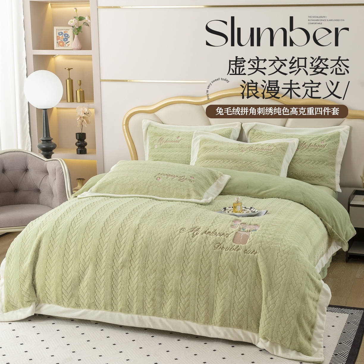 91家纺网 家纺一手货源 找家纺 （总）贝尔 2025新款10斤重花时光-兔毛绒拼角刺绣纯色高克重四件套（赠送拎袋）