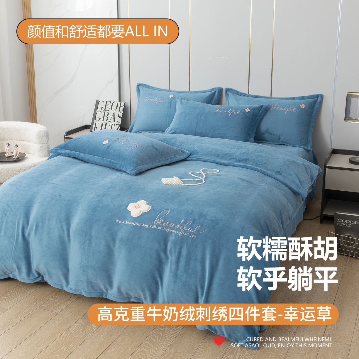 91家纺网 家纺一手货源 找家纺 （总）贝尔 2025新款纯色高克重牛奶绒刺绣四件套-幸运草