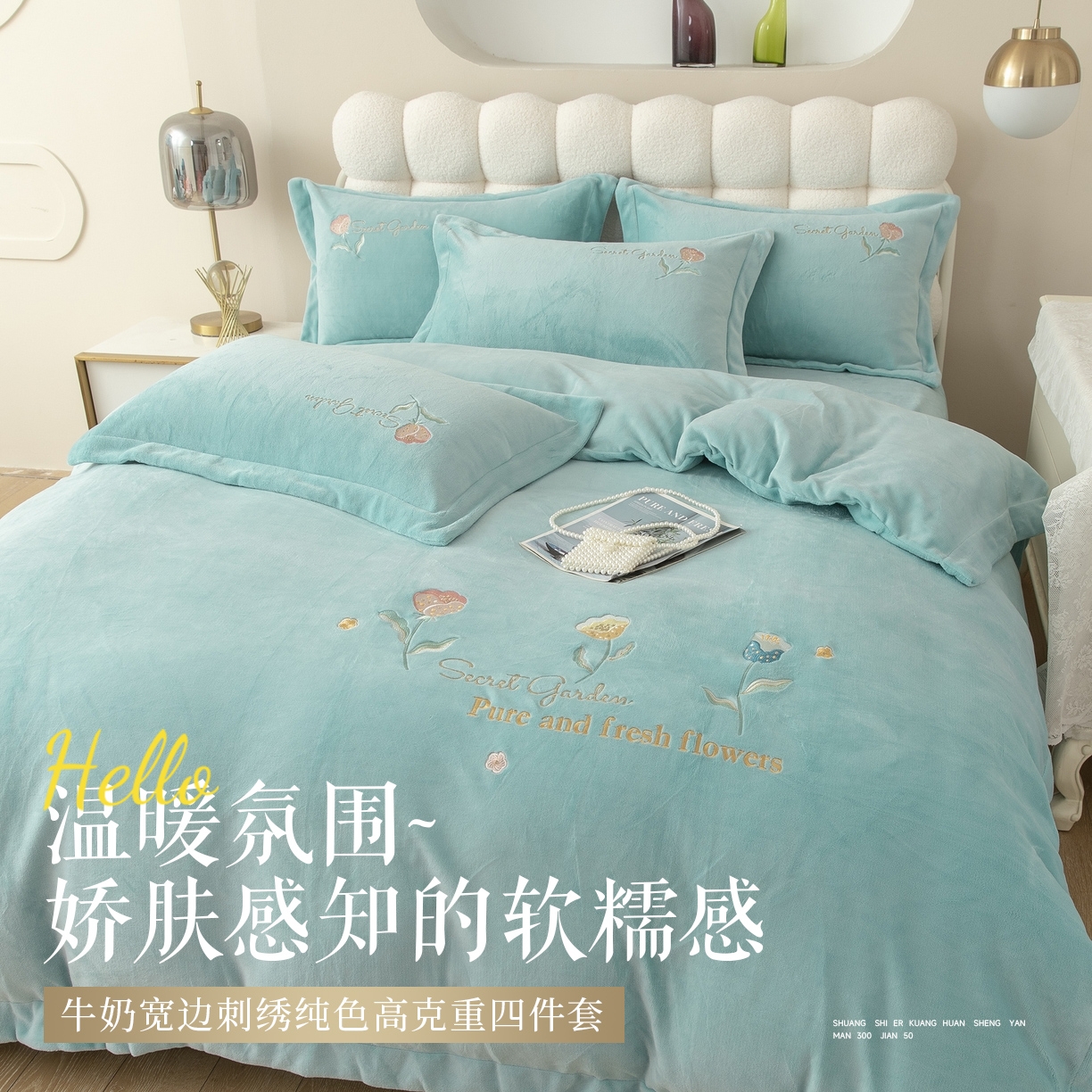 91家纺网 家纺一手货源 找家纺 （总）贝尔 2025新款花蕊-牛奶宽边刺绣纯色高克重四件套（赠送拎袋）