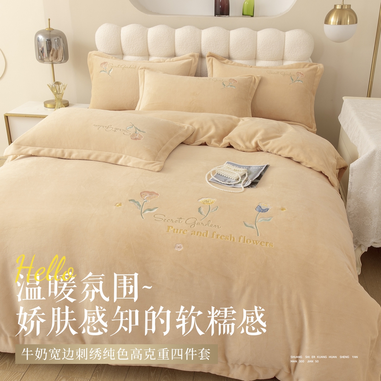 91家纺网 家纺一手货源 找家纺 （总）贝尔 2025新款花蕊-牛奶宽边刺绣纯色高克重四件套（赠送拎袋）