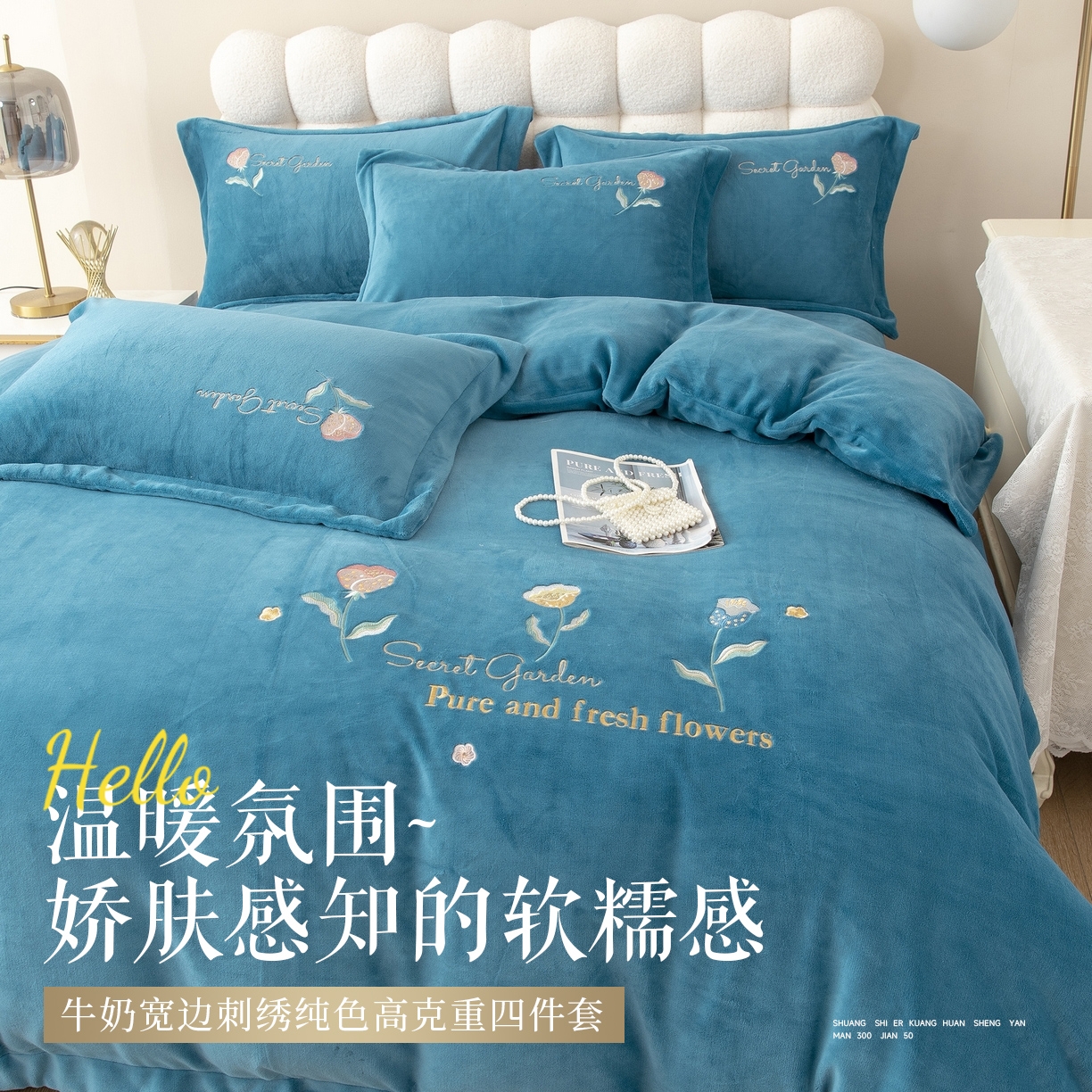 91家纺网 家纺一手货源 找家纺 贝尔 2025新款花蕊-牛奶宽边刺绣纯色高克重四件套（赠送拎袋） 兰色