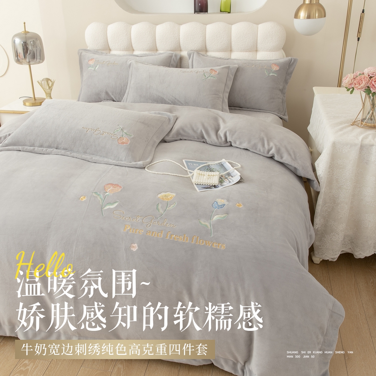 91家纺网 家纺一手货源 找家纺 贝尔 2025新款花蕊-牛奶宽边刺绣纯色高克重四件套（赠送拎袋） 银灰