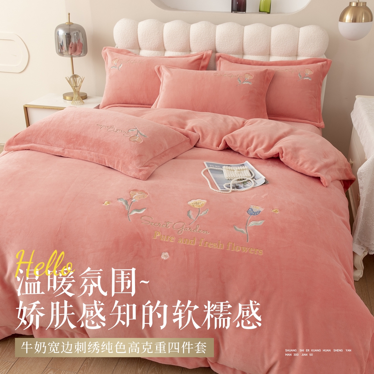 91家纺网 家纺一手货源 找家纺 贝尔 2025新款花蕊-牛奶宽边刺绣纯色高克重四件套（赠送拎袋） 胭脂粉