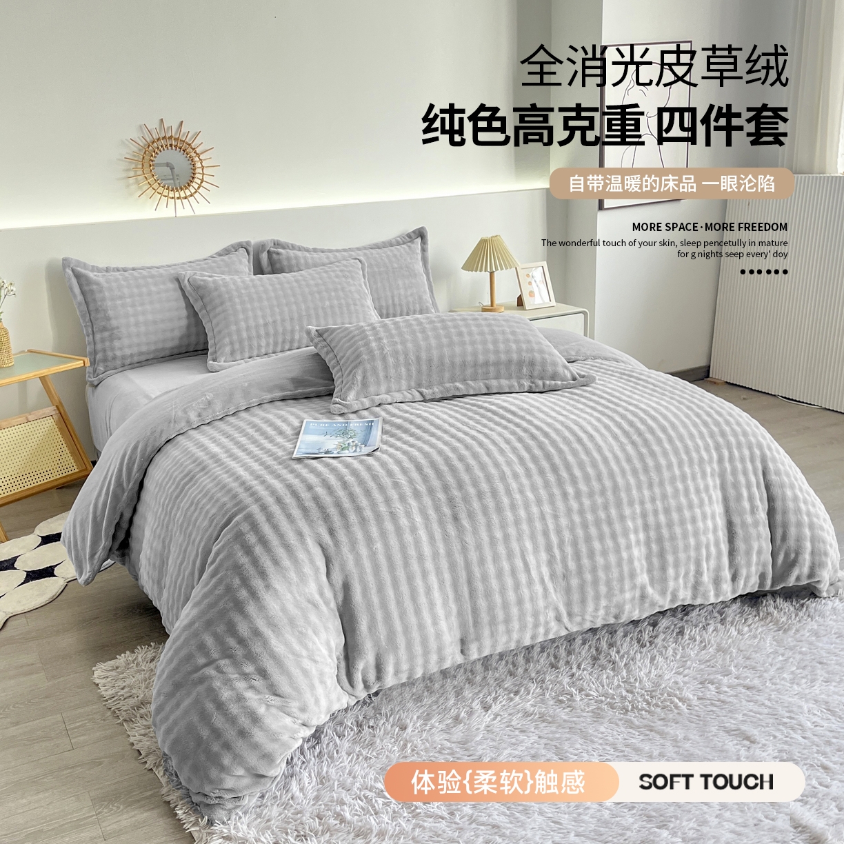 91家纺网 家纺一手货源 找家纺 （总）2025新款全消光皮草绒纯色高克重 四件套——泡泡（赠送拎袋）