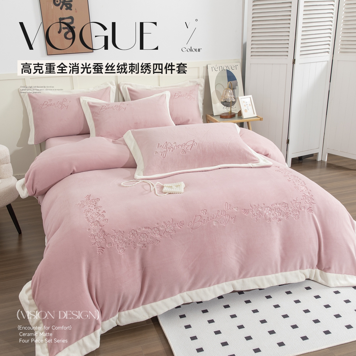 贝尔 2025新款青黛-纯色高克重全消光蚕丝绒（赠送拎袋）拼角刺绣四件套 豆沙粉