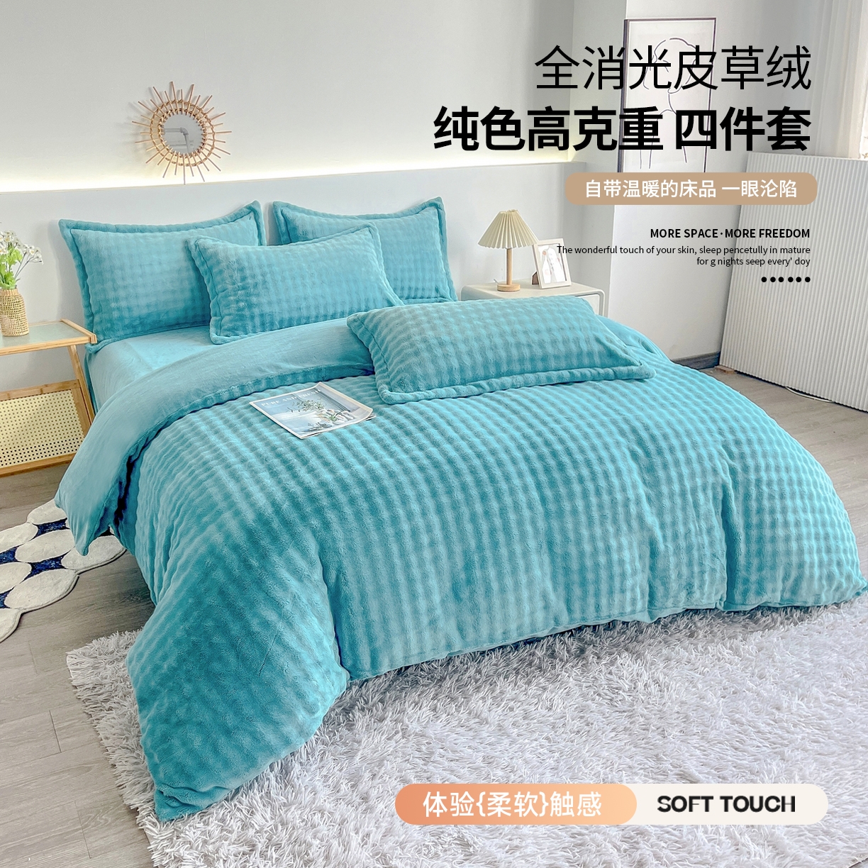 2025新款全消光皮草绒纯色高克重 四件套——泡泡（赠送拎袋） 海洋蓝