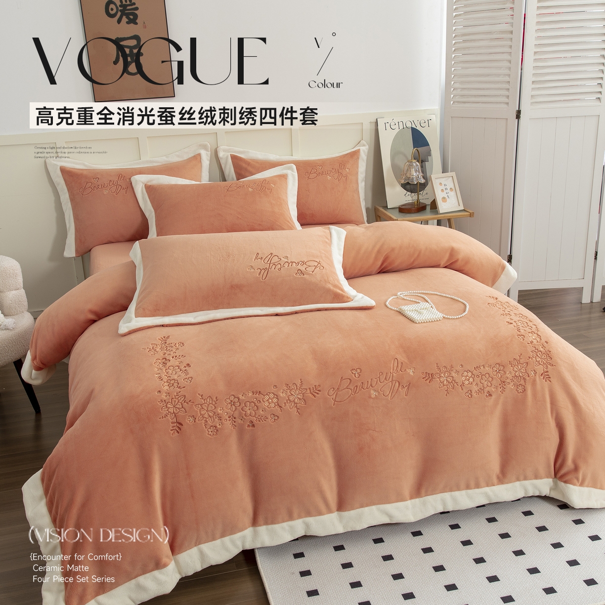 91家纺网 家纺一手货源 找家纺 贝尔 2025新款青黛-纯色高克重全消光蚕丝绒（赠送拎袋）拼角刺绣四件套 橘色