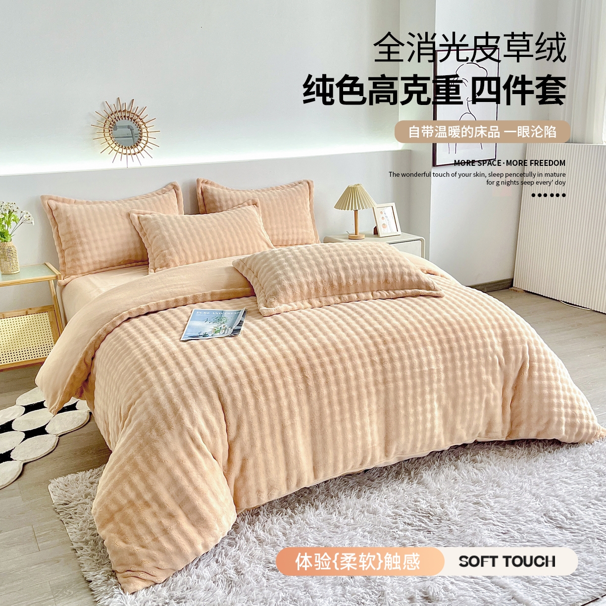 91家纺网 家纺一手货源 找家纺 2025新款全消光皮草绒纯色高克重 四件套——泡泡（赠送拎袋） 米驼