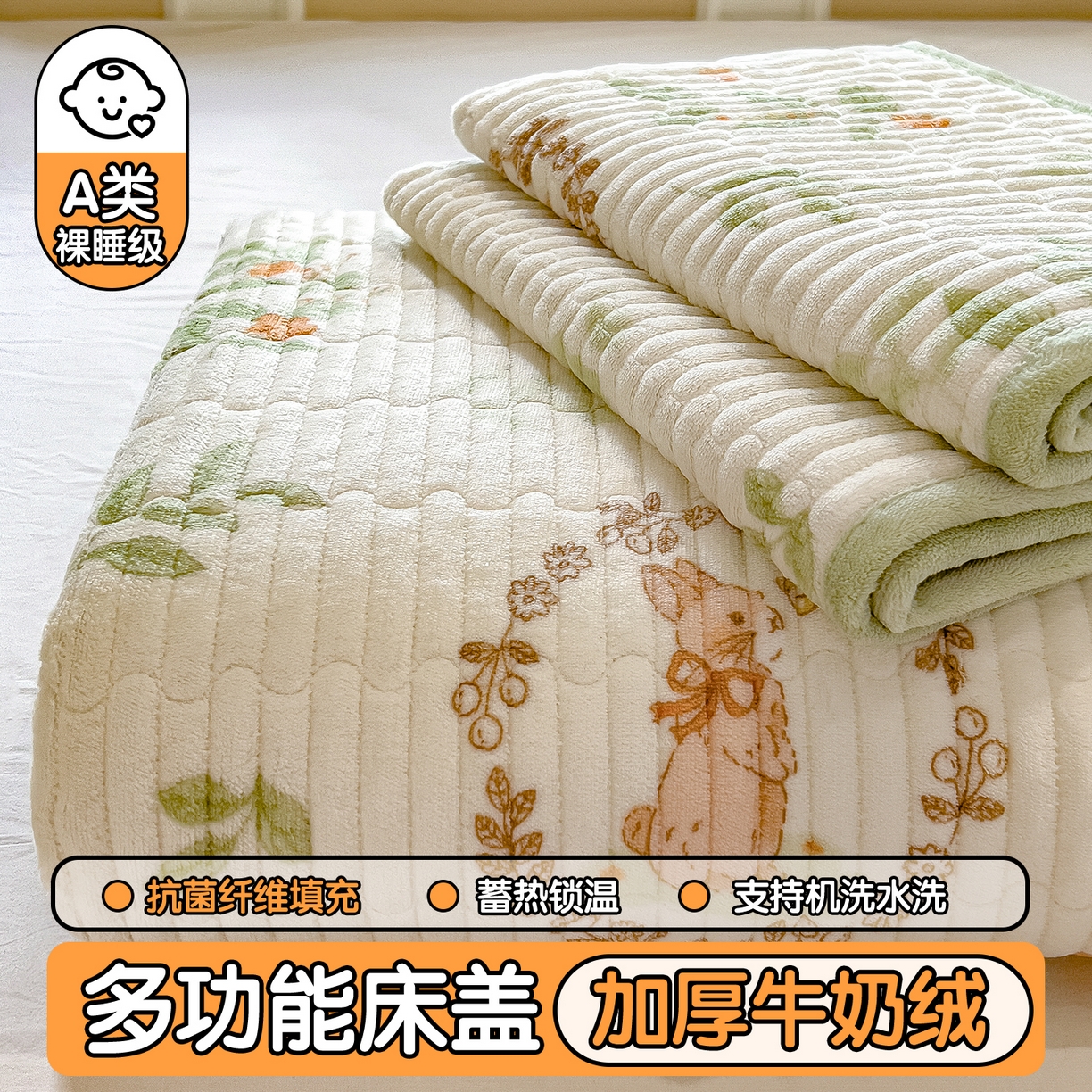 91家纺网 家纺一手货源 找家纺 （总）布卢姆床垫 2025新款双面用抗菌牛奶绒床盖 床盖单件