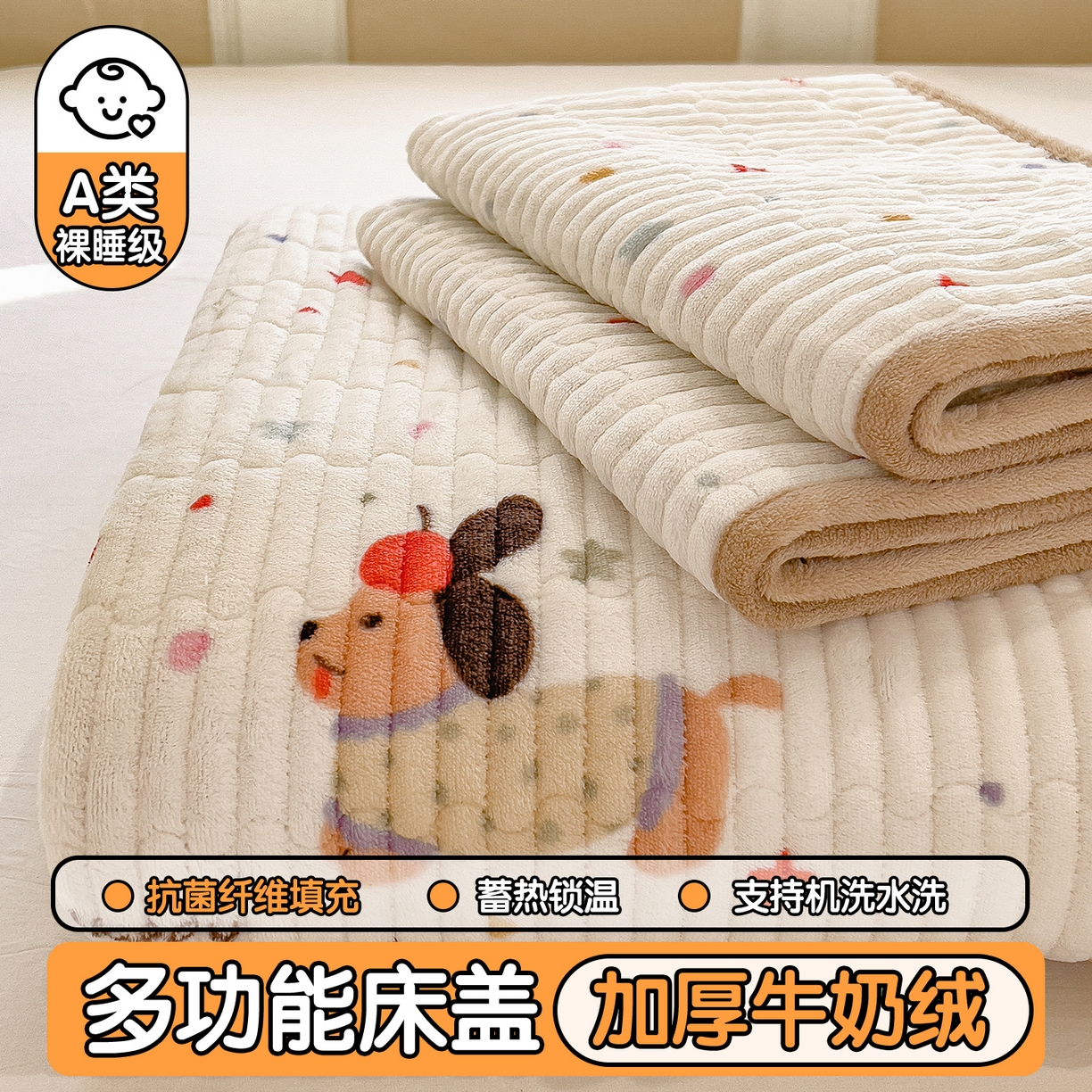 91家纺网 家纺一手货源 找家纺 布卢姆床垫 2025新款双面用抗菌牛奶绒床盖 床盖单件 腊肠狗