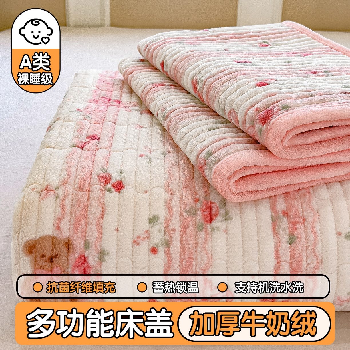 91家纺网 家纺一手货源 找家纺 布卢姆床垫 2025新款双面用抗菌牛奶绒床盖 床盖单件 礼物熊