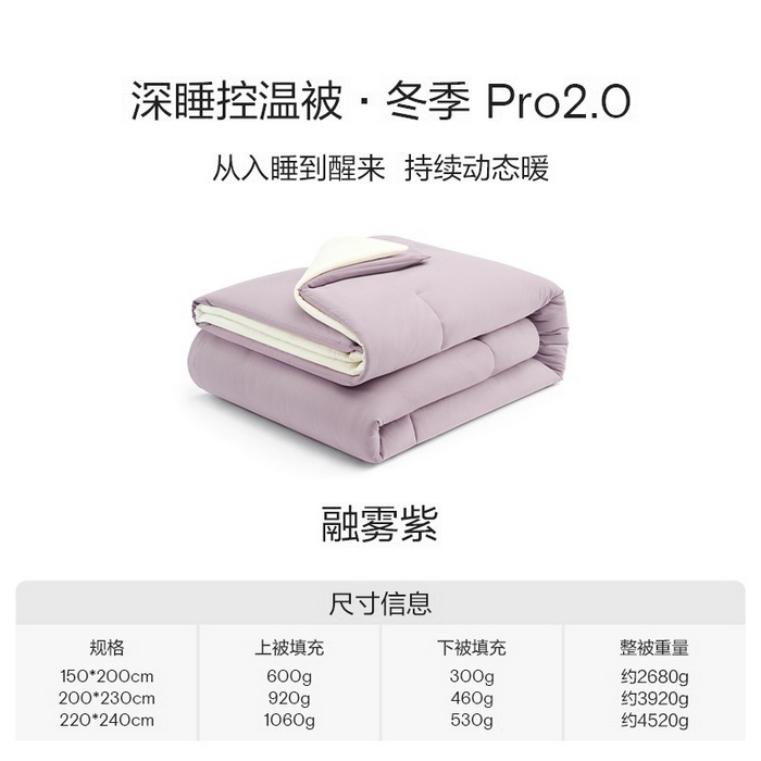91家纺网 家纺一手货源 找家纺 （总）星巴k家纺 2025新款子母被冬被深睡控温被·Pro2.0某朵同款控温深睡被被子被芯