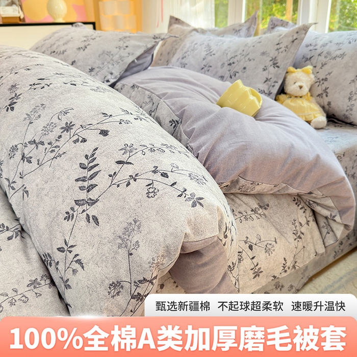 91家纺网 家纺一手货源 找家纺 （总）拾物记 2025新款A类全棉纯棉加厚超柔磨毛单被套（提供买家秀质检报告和实验视频）