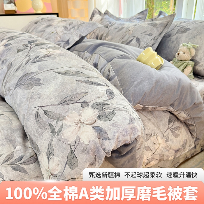 拾物记 2025新款A类全棉纯棉加厚超柔磨毛单被套（提供买家秀质检报告和实验视频） 琼枝