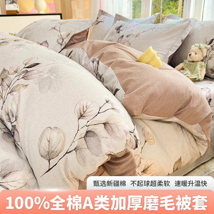 拾物记 2025新款A类全棉纯棉加厚超柔磨毛单被套（提供买家秀质检报告和实验视频） 舒蔓枝