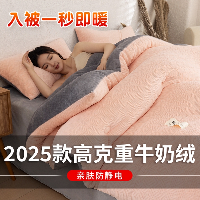 91家纺网 家纺一手货源 找家纺 牛魔王家居 2025新款高克重牛奶绒提花冬被被子被芯 格纹粉色