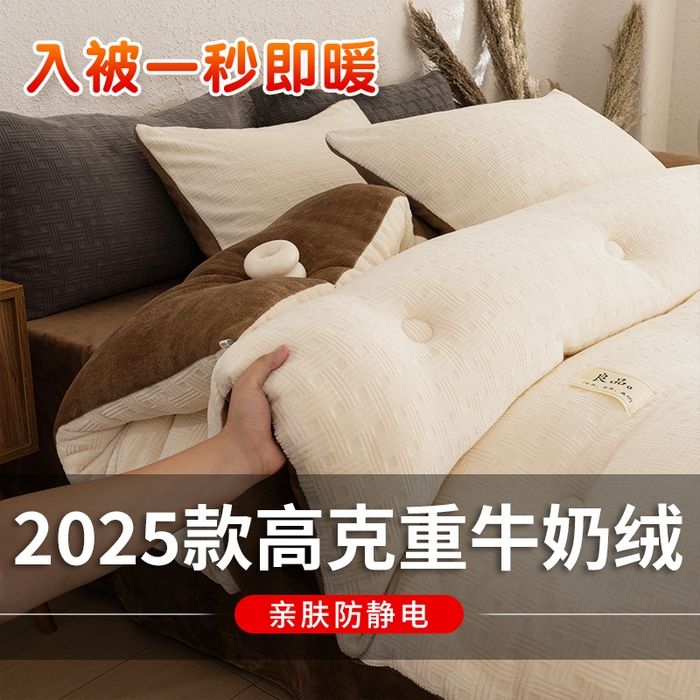 91家纺网 家纺一手货源 找家纺 牛魔王家居 2025新款高克重牛奶绒提花冬被被子被芯 格纹米白