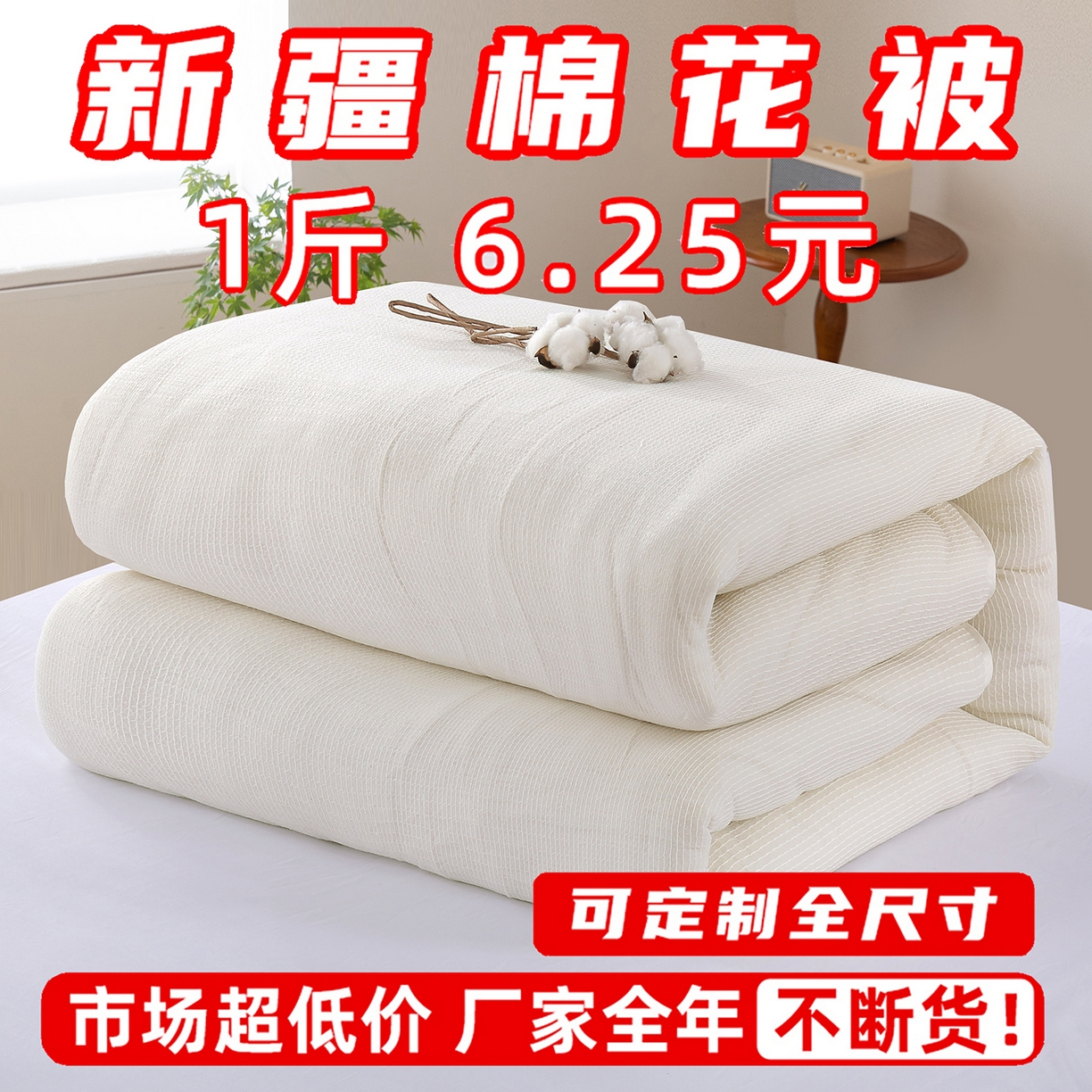 91家纺网 家纺一手货源 找家纺 （总）恋之语 2025新疆纯棉花被芯鱼鳞网纱整张填充棉胎冬被保暖四季被子加厚全棉春秋被