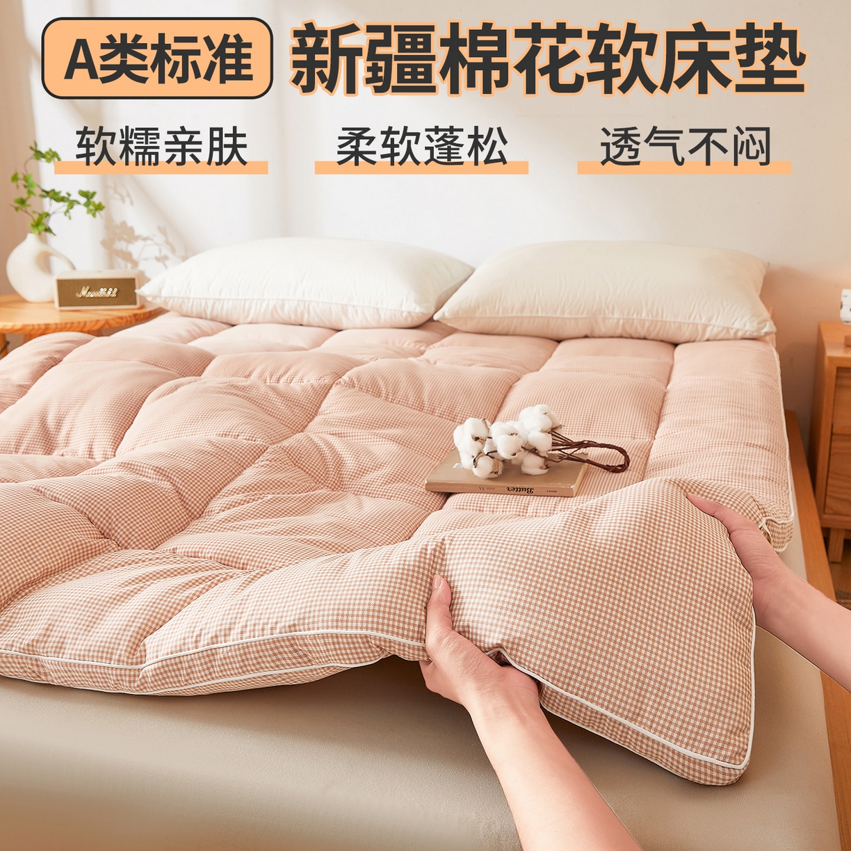 91家纺网 家纺一手货源 找家纺 魅图家纺 2025新款水洗棉新疆棉花床垫床褥-小格系列 小格-玉