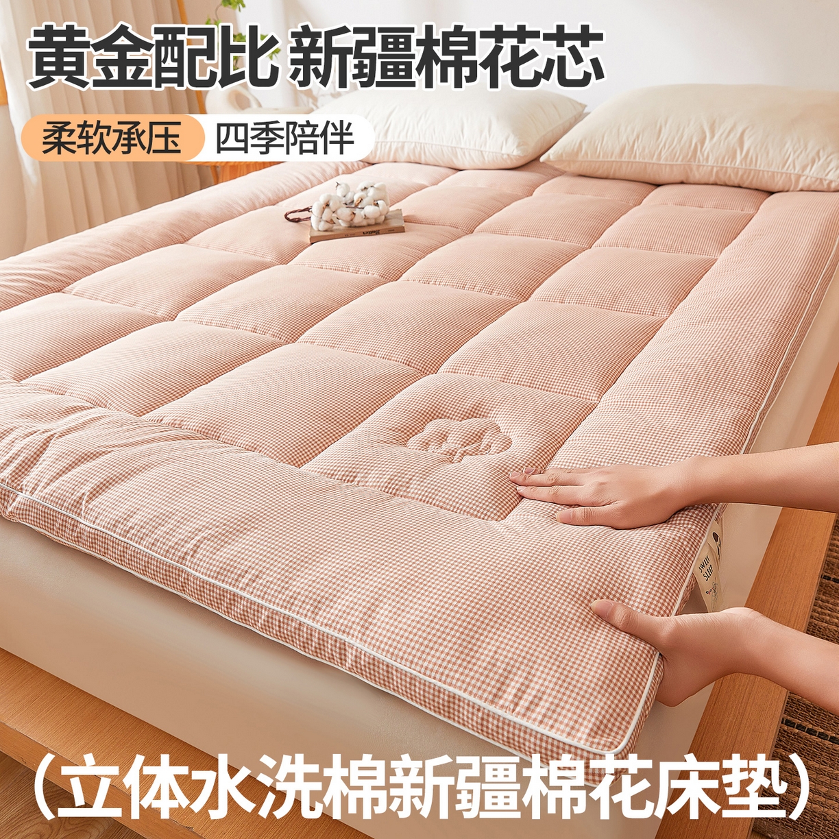 91家纺网 家纺一手货源 找家纺 （总）魅图家纺 2025新款水洗棉新疆棉花床垫床褥-小格系列