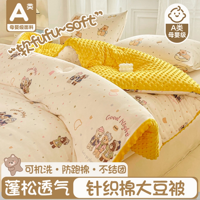 91家纺网 家纺一手货源 找家纺 （总）小叮当家纺仓储工厂店 2026新款（全花型全花型大货 不断货）宝宝被子豆豆绒牛奶针织棉被子儿童被子豆豆被大豆被春秋被秋冬被