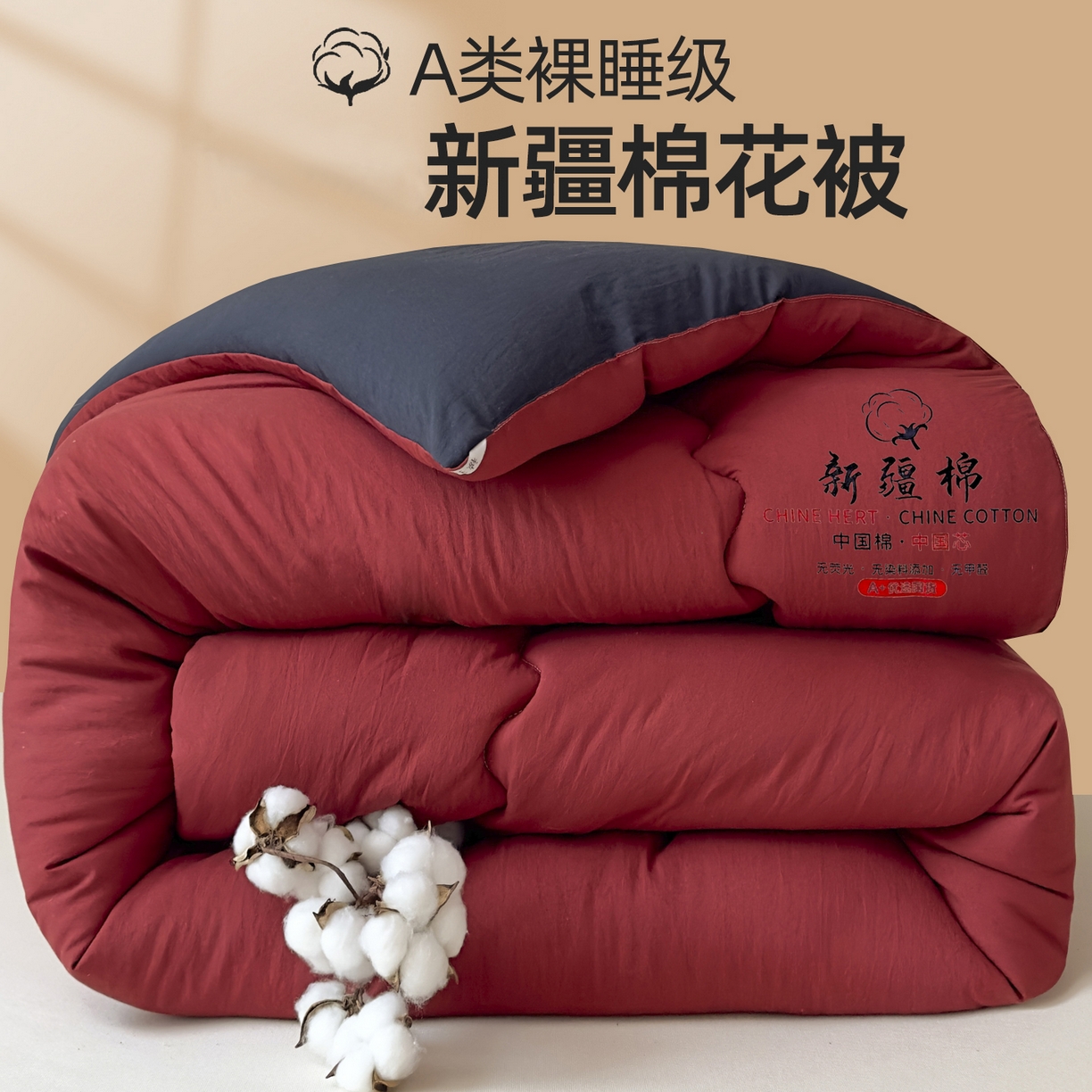 91家纺网 家纺一手货源 找家纺 尊妙被业 2025新款新疆棉花被被子被芯冬被春秋被垫被二合一字母被岩浆红+海军蓝