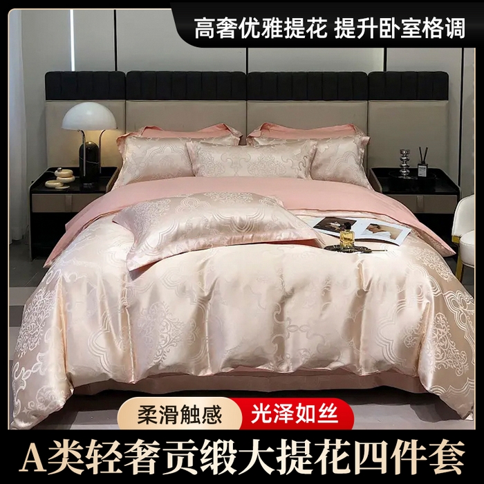 91家纺网 家纺一手货源 找家纺 （总）七夜居 2025新款直播爆款欧式轻奢贡缎提花磨毛四件套