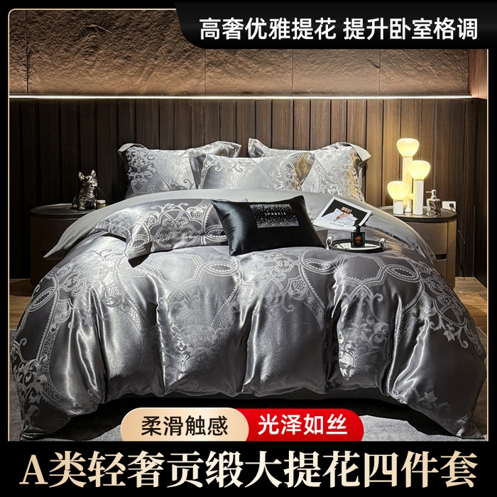 91家纺网 家纺一手货源 找家纺 （总）七夜居 2025新款直播爆款欧式轻奢贡缎提花磨毛四件套