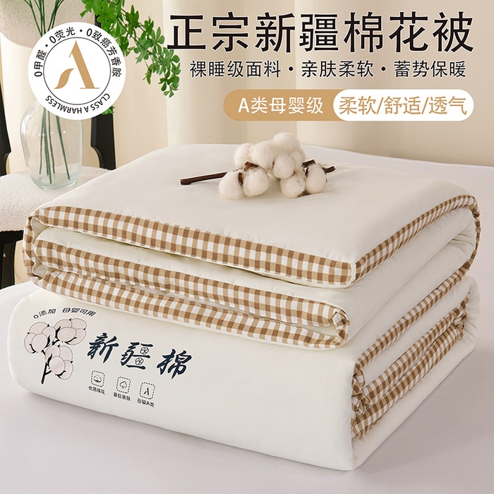 91家纺网 家纺一手货源 找家纺 （总）爱诗诺家纺 2025新款无印风棋盘格立体新疆棉花被被子被芯