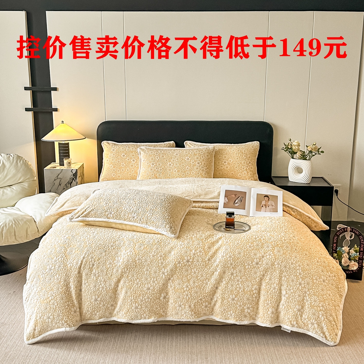 莱越家纺 2025新款牛奶雕花绒四件套 小雏菊-黄