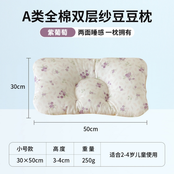 91家纺网 家纺一手货源 找家纺 北鸣有鱼枕芯馆 2025新款漫画家系列全棉双层纱豆豆枕枕头枕芯 紫葡萄-30x50cm