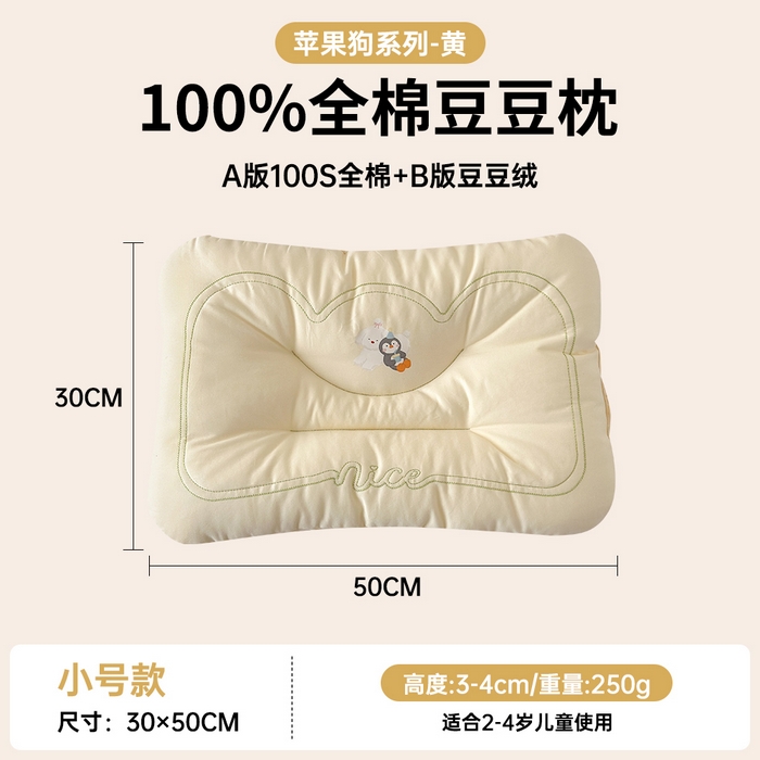 91家纺网 家纺一手货源 找家纺 北鸣有鱼枕芯馆 2025新款苹果狗系列100S全棉豆豆枕枕头枕芯 全棉小伙伴黄色-30x50cm