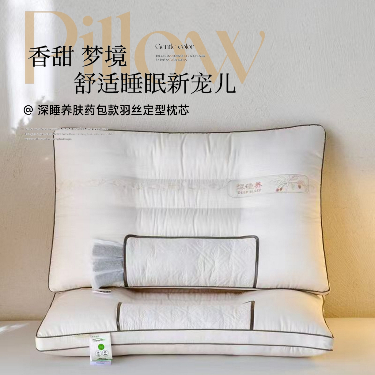 91家纺网 家纺一手货源 找家纺 （总）剑桥枕业 2025新款深睡养肤药包款羽丝定型枕芯 可选荞麦 决明子 薰衣草 促销款式枕头