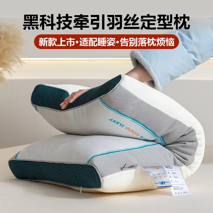 （总）剑桥枕业 2025新款黑科技牵引羽丝定型枕芯 剑桥枕业新品促销款式枕头
