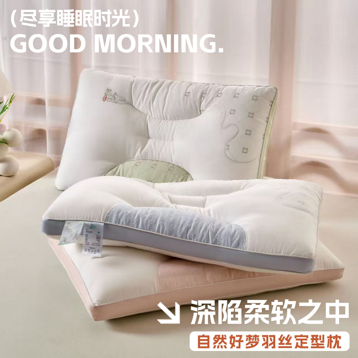 （总）剑桥枕业 2025新款自然好梦羽丝定型枕芯 剑桥枕业新品促销款式枕头