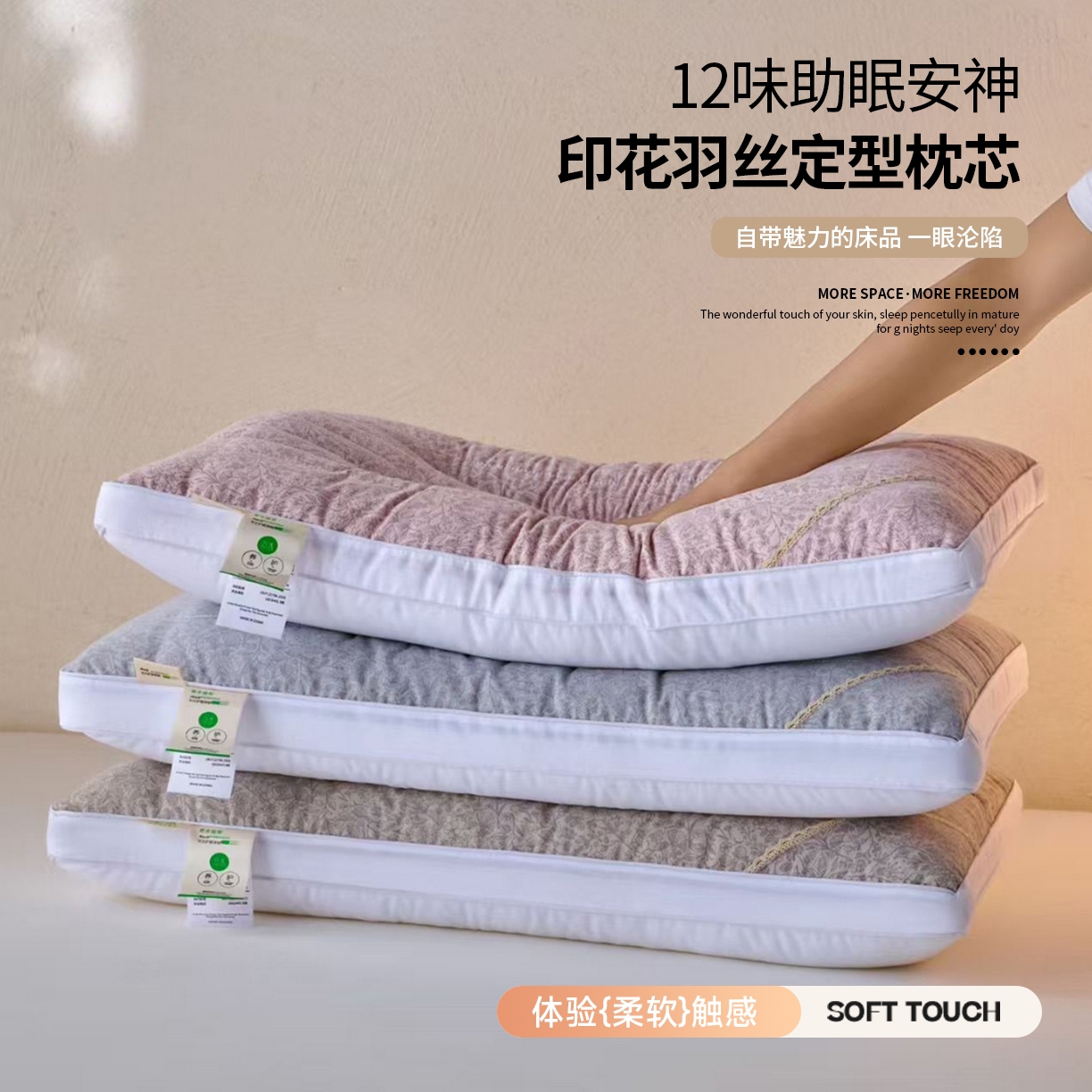 （总）2025新款印花12味助眠安神羽丝定型枕芯 剑桥枕业新品促销款式枕头