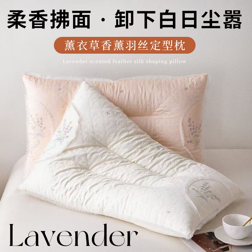 （总）剑桥枕业 2025新款薰衣草香薰羽丝定型枕芯 剑桥枕业新品促销款式枕头