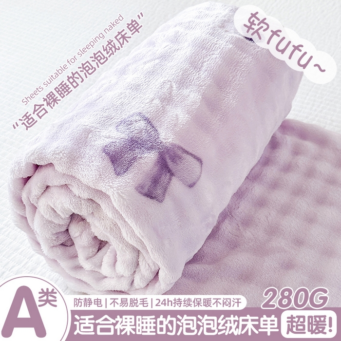 91家纺网 家纺一手货源 找家纺 丝芙妮家居（原乐视家纺） 2025新款A类牛奶泡泡绒印花单品床单 紫色蝴蝶结