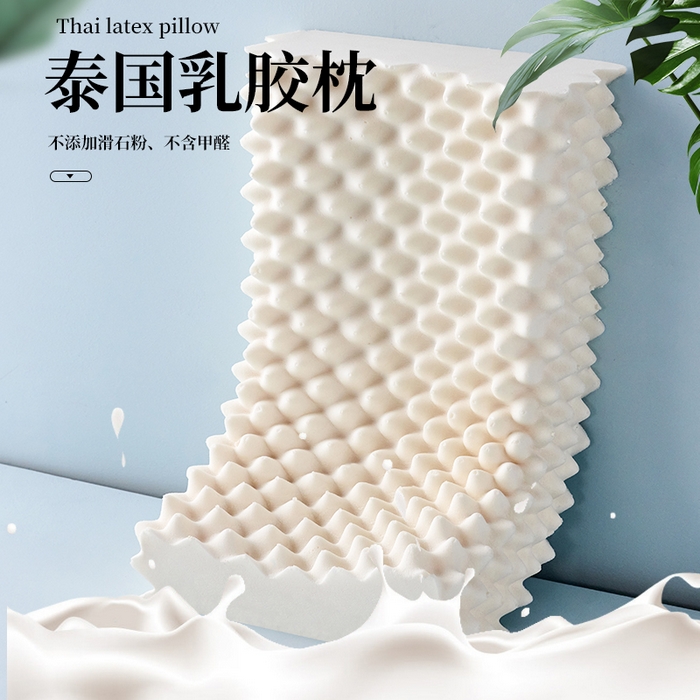 91家纺网 家纺一手货源 找家纺 纳斯顿家纺 2025新款泰国乳胶枕枕头枕芯 乳胶枕-狼牙款