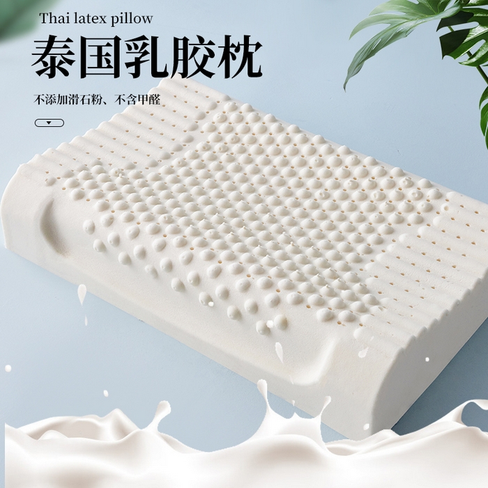 纳斯顿家纺 2025新款泰国乳胶枕枕头枕芯 乳胶枕-颗粒款