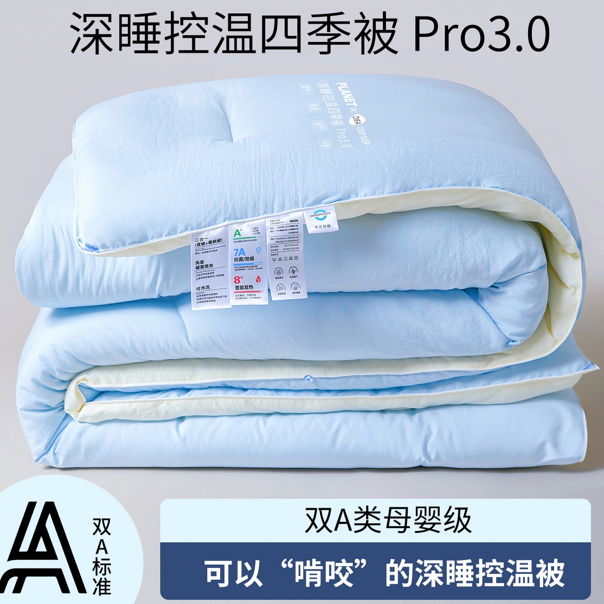 咏绒家纺工厂店 2025新款亚朵同款星球酒店深睡控温四季被.Pro3.0春秋被冬被子母被 青空蓝