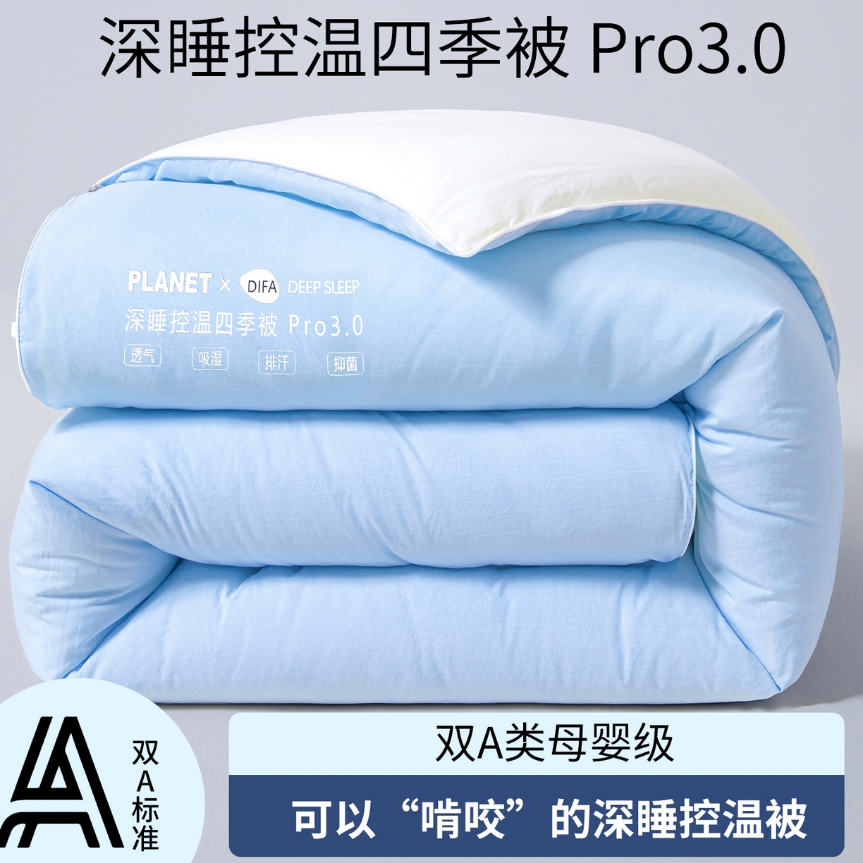 91家纺网 家纺一手货源 找家纺 咏绒家纺工厂店 2025新款亚朵同款星球酒店深睡控温四季被.Pro3.0春秋被冬被子母被 青空蓝